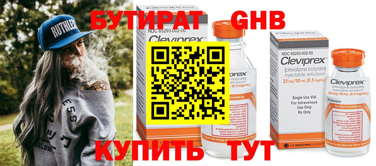 Бутират оксибутират  Вход с VPN  Октябрьский 