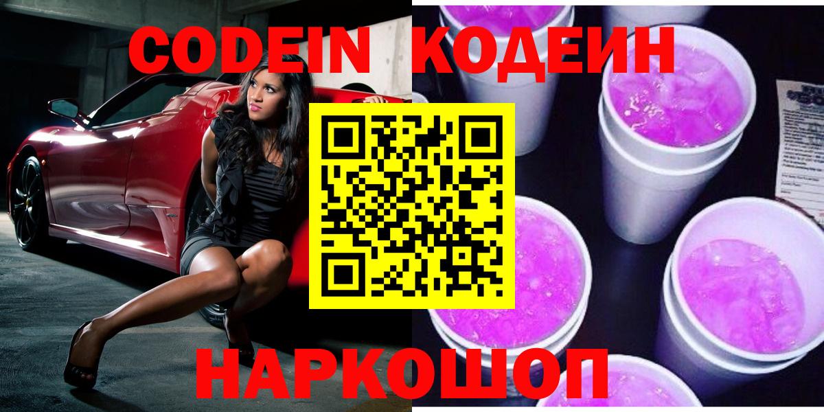 Кодеиновый сироп Lean Purple Drank Октябрьский