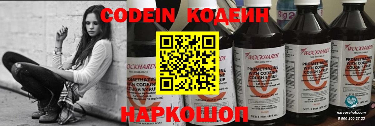 Кодеин Purple Drank  Вход с VPN  Октябрьский  Кодеин Purple Drank 
